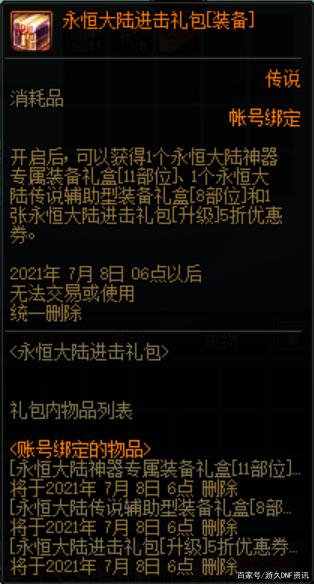 DNF发布网激光（DNF发布网激光剑）